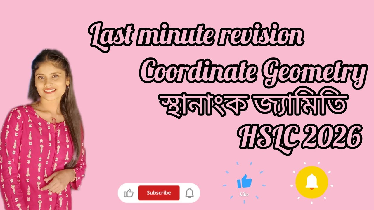 স্থানাংক জ্যামিতি | বিভাজন সূত্ৰ | Section formula #maths #class10 #hslc2026 #mathematicclass10 