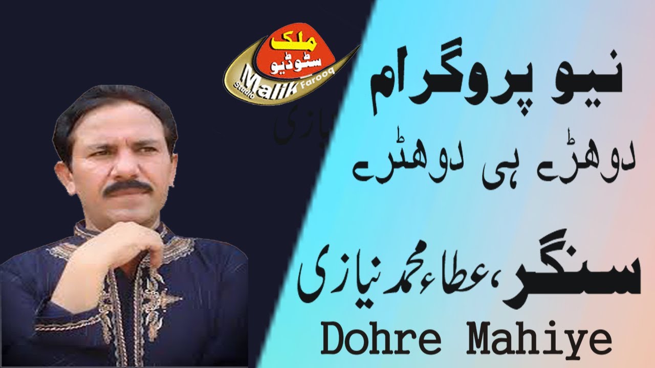 Dohre Mahiye►By Atta Muhammad Niazi►Daud Khelvi►Latest Punjabi And Saraiki Song 2020
