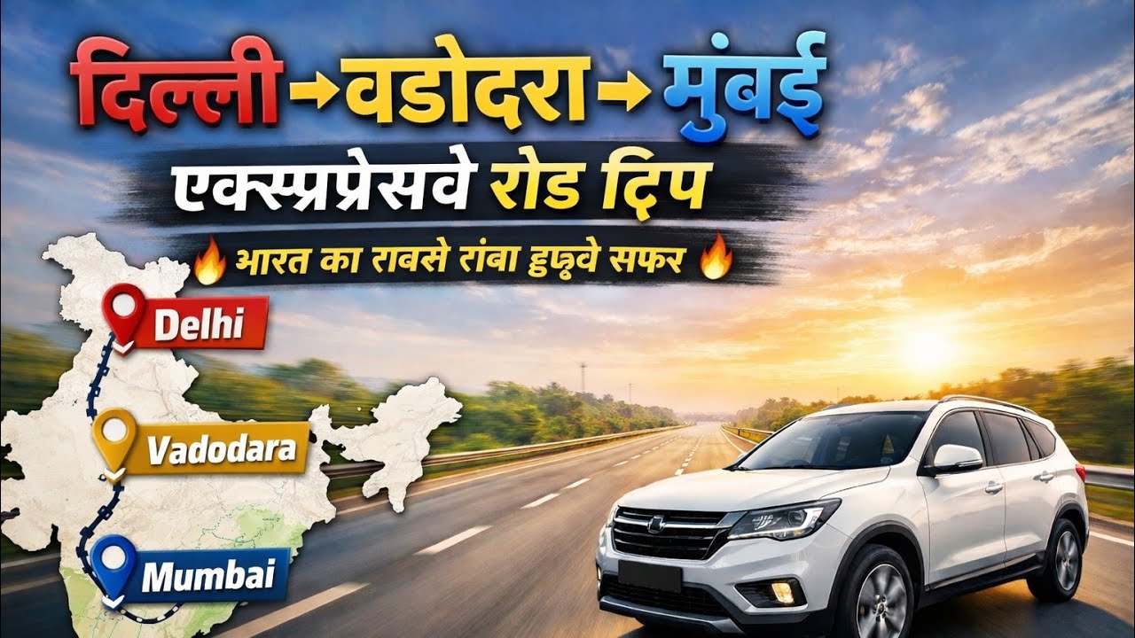 Delhi vadodra Mumbai express huyway Live stream 🛣️🏍️#roadtrip #expresshighway #mumbai #vadodara 