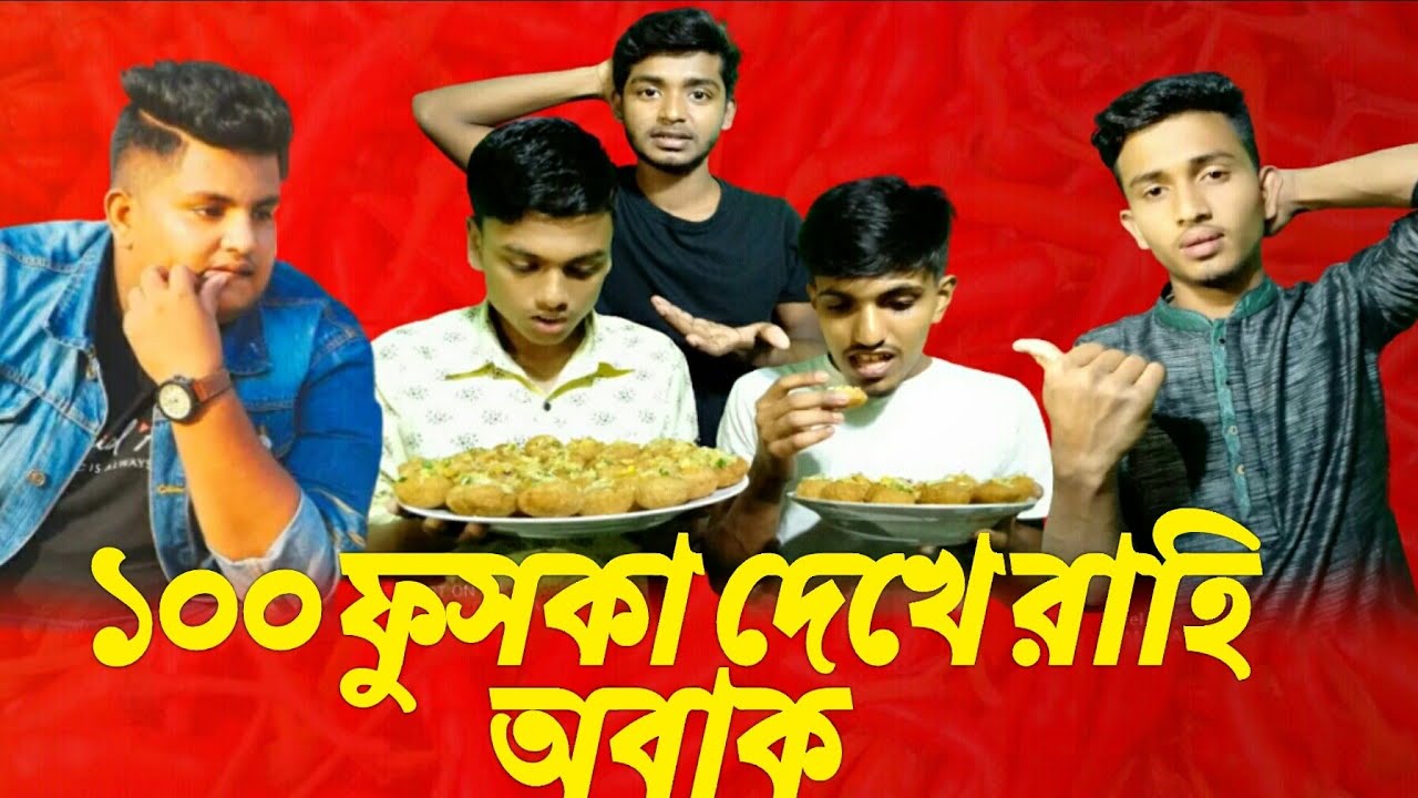 ১০০ ফুসকা দেখে রাহি অবাক । New Vlog । Ismail zehen