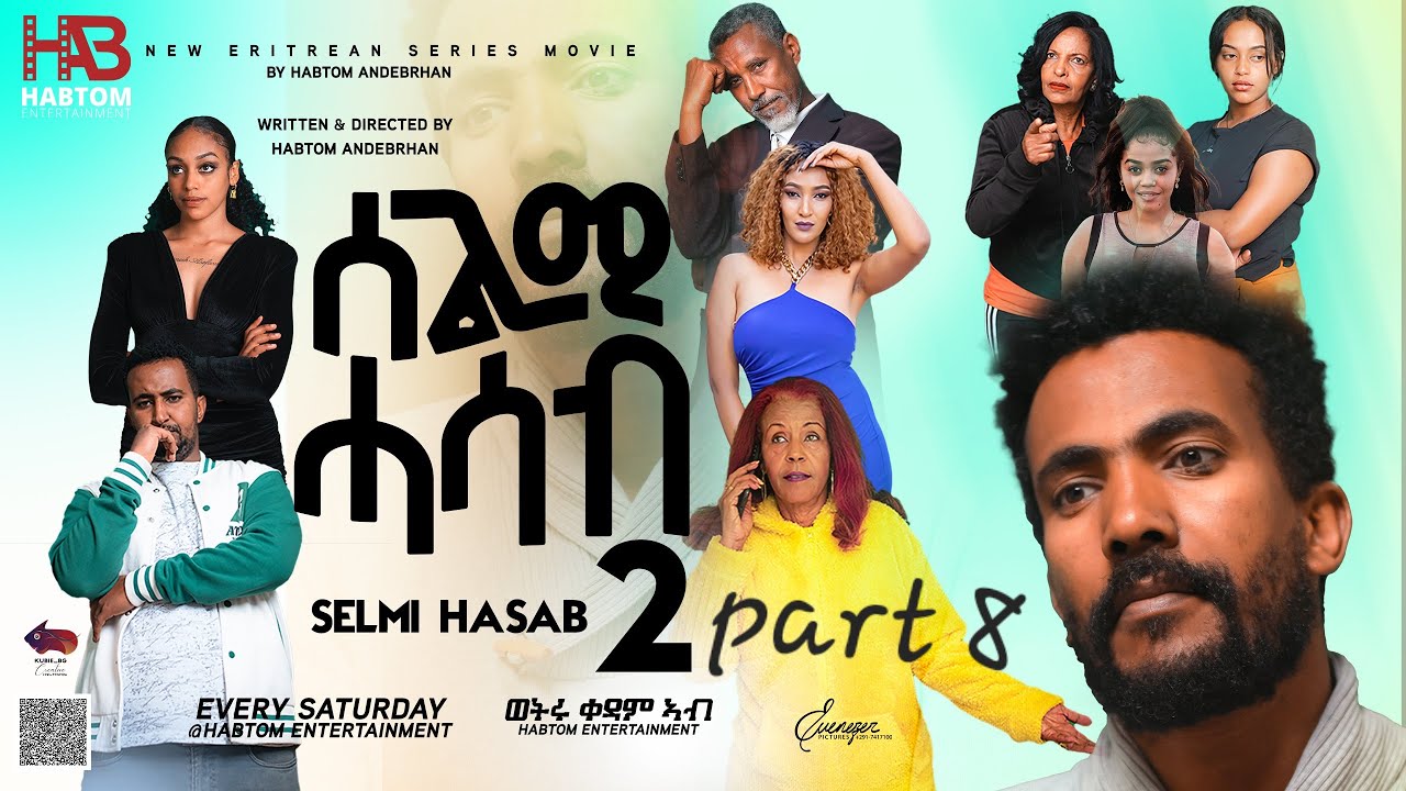 SELMI HASAB S2 EP 08/ሓዳስ ተኸታታሊት ፊልም ሰልሚ ሓሳብ 2 #eritreanbestmusic #eritreancomedy #eritreanfilm