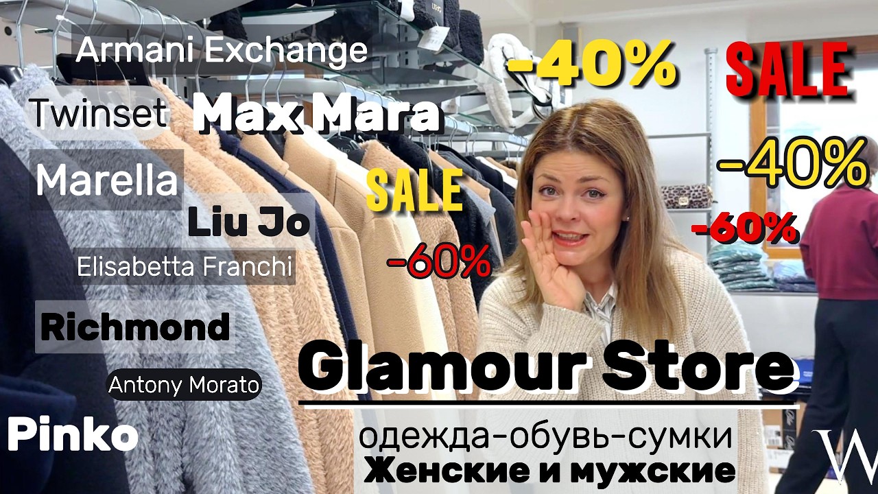 Брендовая одежда, обувь, сумки по супер ценам | Склад в Италии — скидки до 60%
