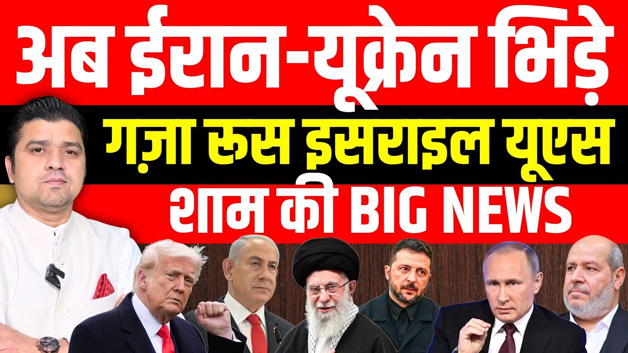 ईरान बोला सुन मसख़रे, आख़िर Ukraine-Iran क्यों भिड़े? | Gaza Russia Israel US की Big News 23 January
