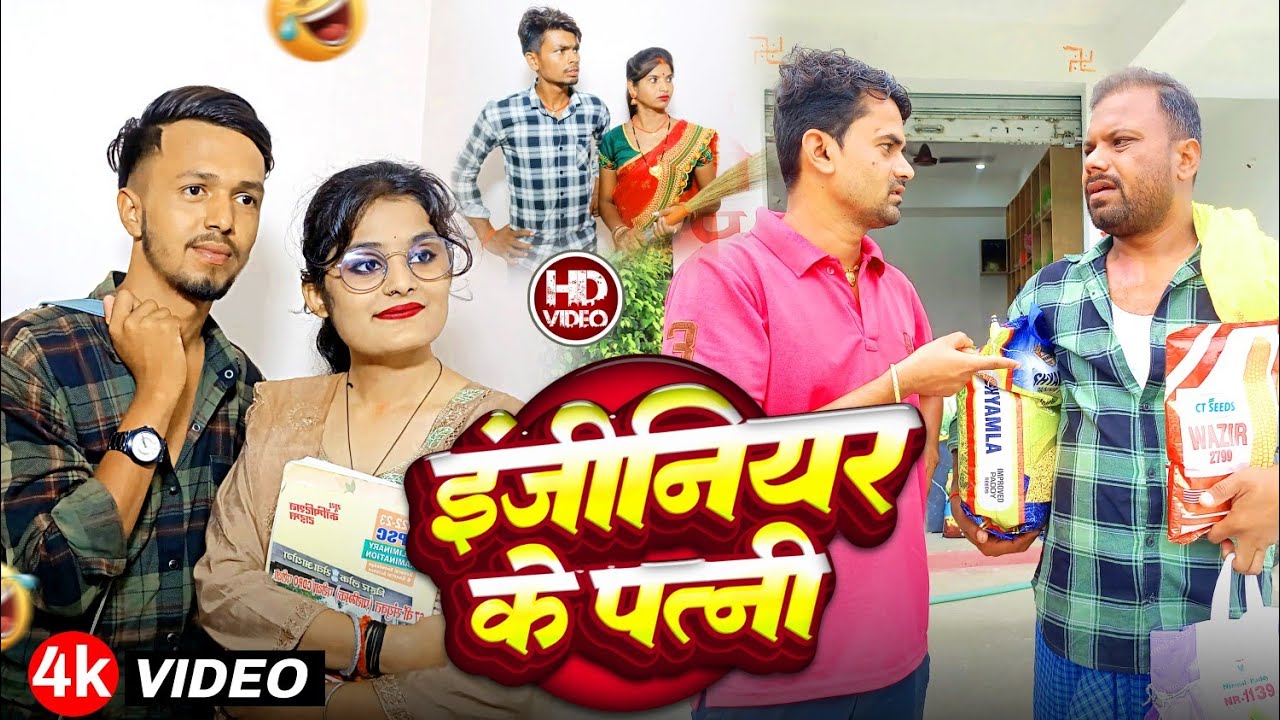 इंजीनियर भाई || ENGINEER BHAI || Uday Doctor Comedy|| Binesar Chacha Comedy
