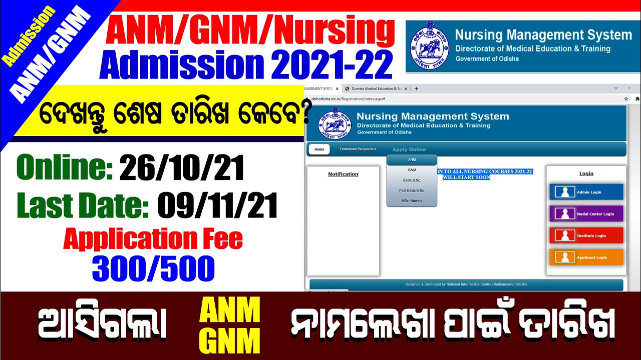 ANM GNM Admission 2021 odisha | Odisha anm gnm bsc nursing admission online apply last date 2021