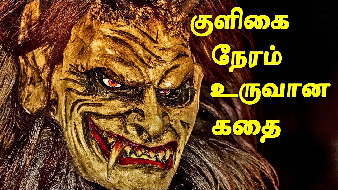 Kuligai Neram is Good or Bad in Tamil | குளிகை நேரம் உருவான கதை | குளிகை என்றால் என்ன