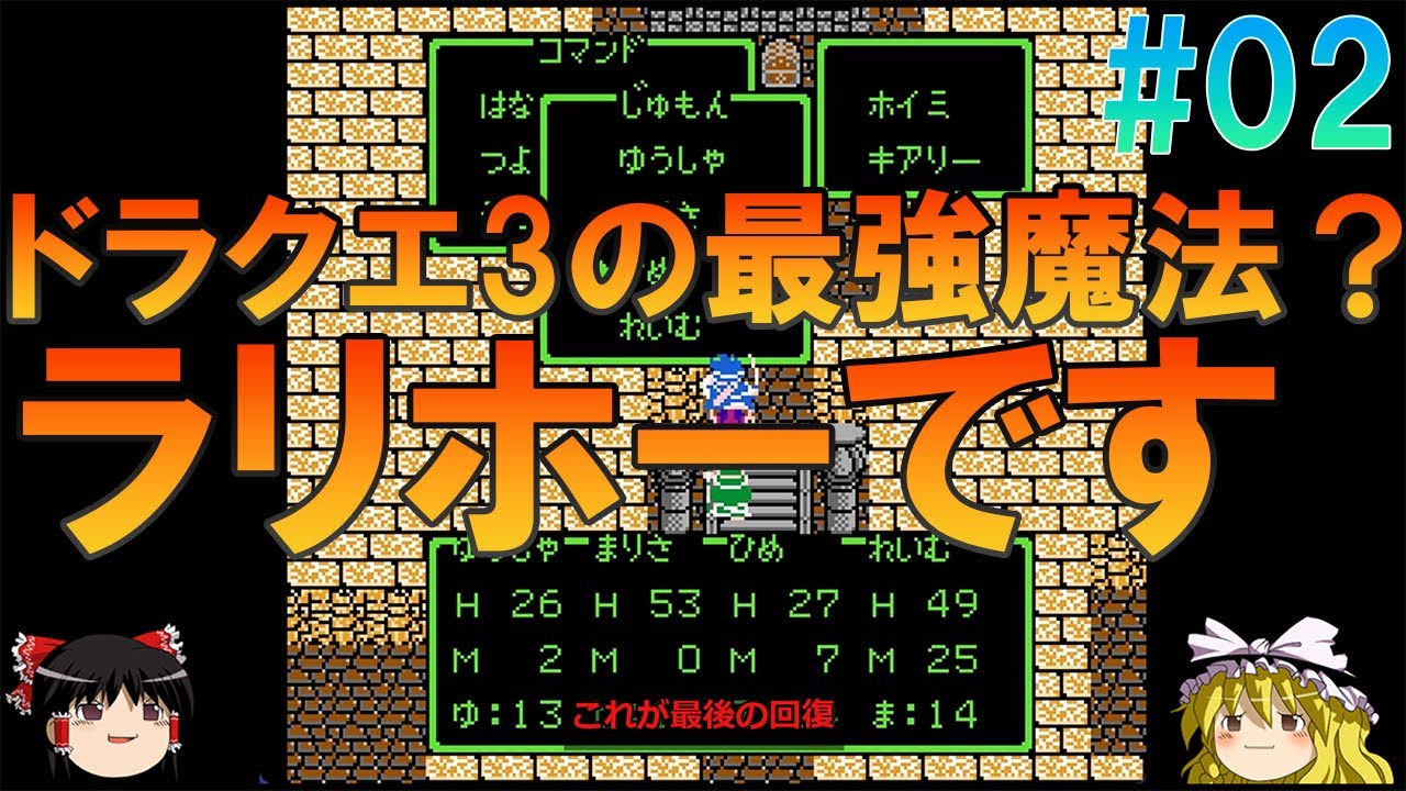ドラゴンクエスト3FC版#2 昔の記憶を頼りにダーマ神殿までプレイ【ドラクエ】【ゆっくり実況】