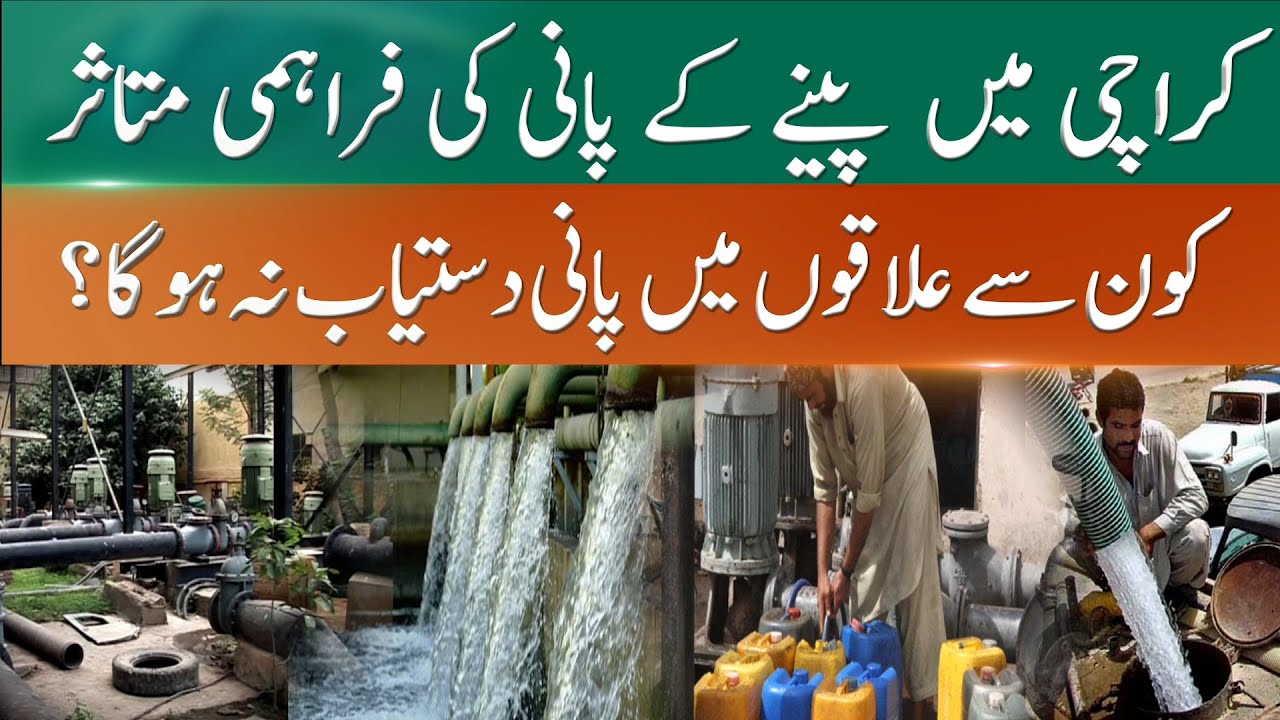 Water Supply Cuts Across Karachi as KWSC Begins Major Pipeline Repairs | 365 News