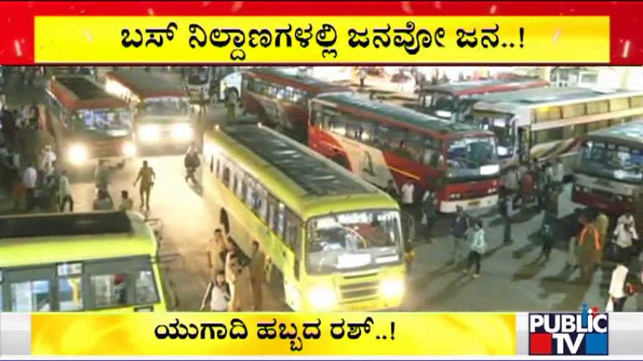 Huge Rush At Majestic Bus Stand As People Leave To Their Hometowns For Yugadi Festival