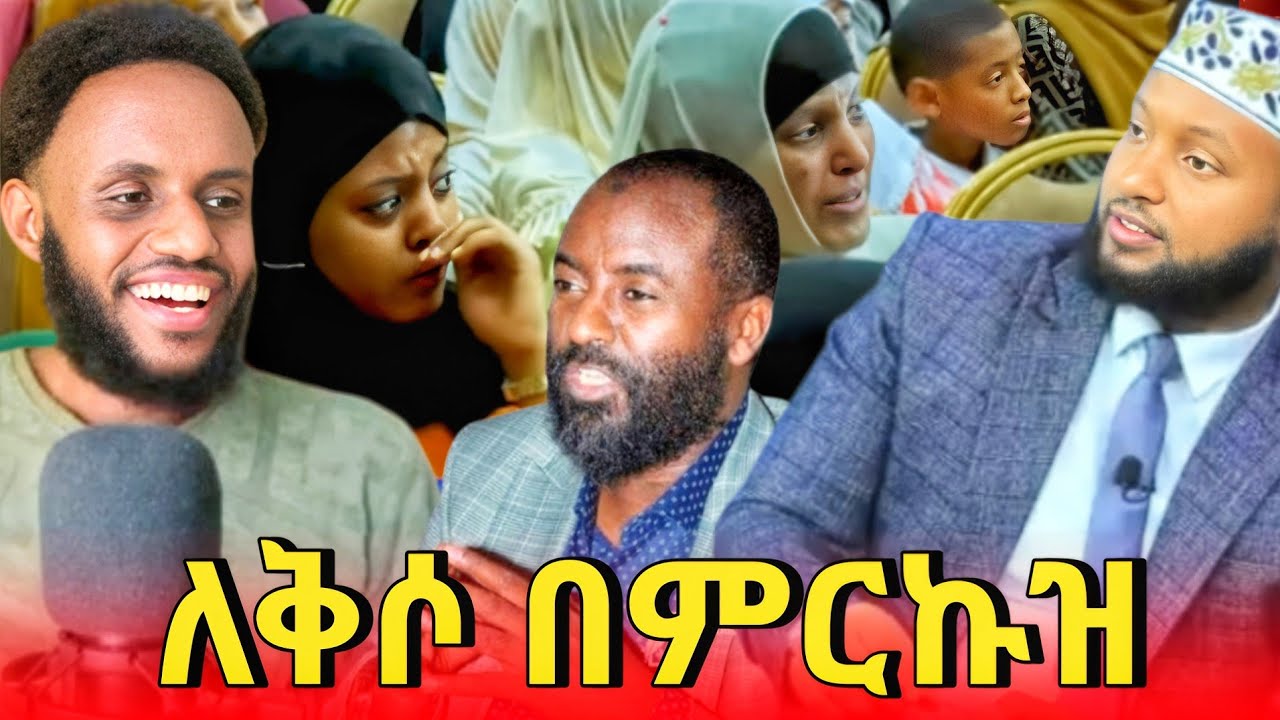 ለቅሶ በምርኩዝ ....በመውሊድ ዋዜማ
