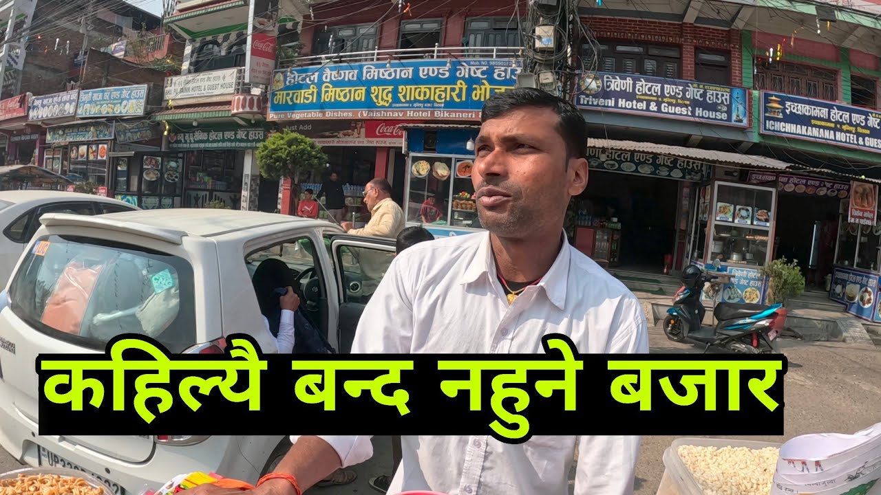 नेपाली भन्दा भारतीय व्यवसायी धेरै छन् याे ठाउँमा। #travel #viralvlogvideos #foodbusiness.#foryoupage