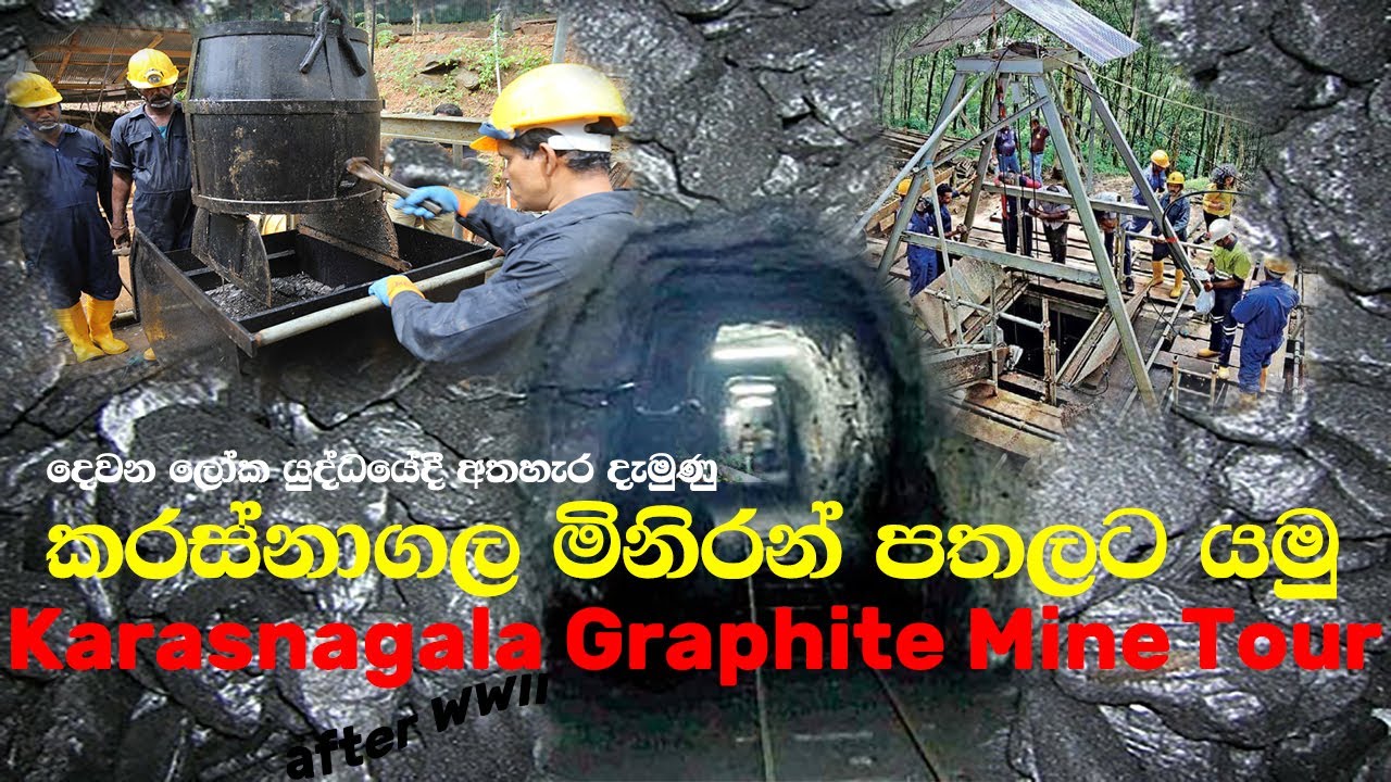 Karasnagala Graphite Mine tour, Sri Lanka 🇱🇰 කරස්නාගල මිනිරන් පතලට යමු கிராஃபைட் சுரங்கங்கள், இலங்கை