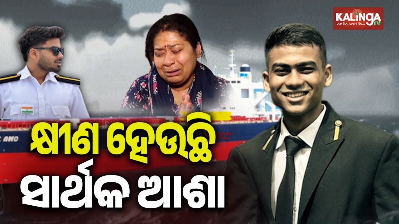 No Clues Yet in Search for Missing Odia Navy Officer at Sea After 7 Days | Kalinga TV