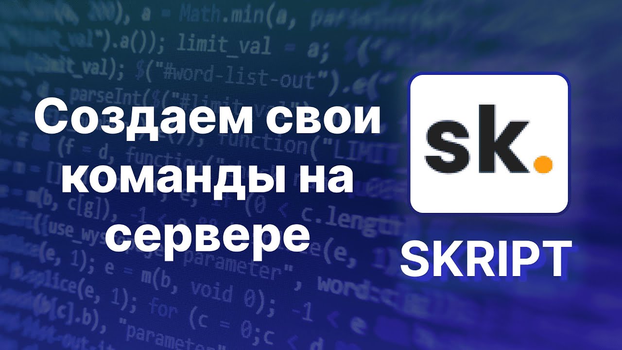 СОЗДАТЬ СВОИ КОМАНДЫ В МАЙНКРАФТ ЛЕГКО! l Плагин Skript Урок 1