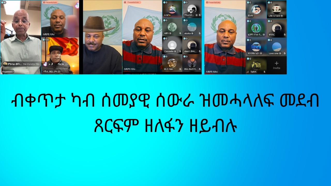 ብቀጥታ ካብ ሰመያዊ ሰውራ ዝመሓላለፍ መደብ ጸርፍም ዘለፋን ዘይብሉ