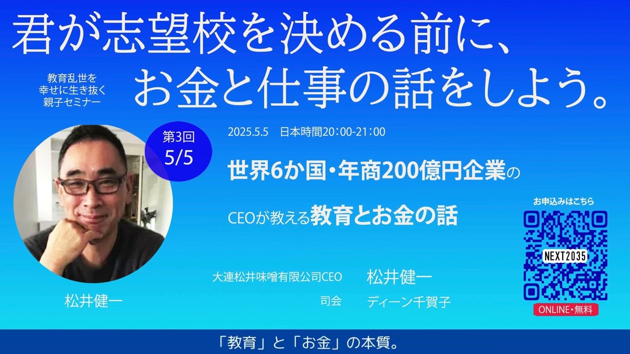 第3回　君が志望校を決める前にお金と仕事の話をしよう。登壇講師　松井健一氏