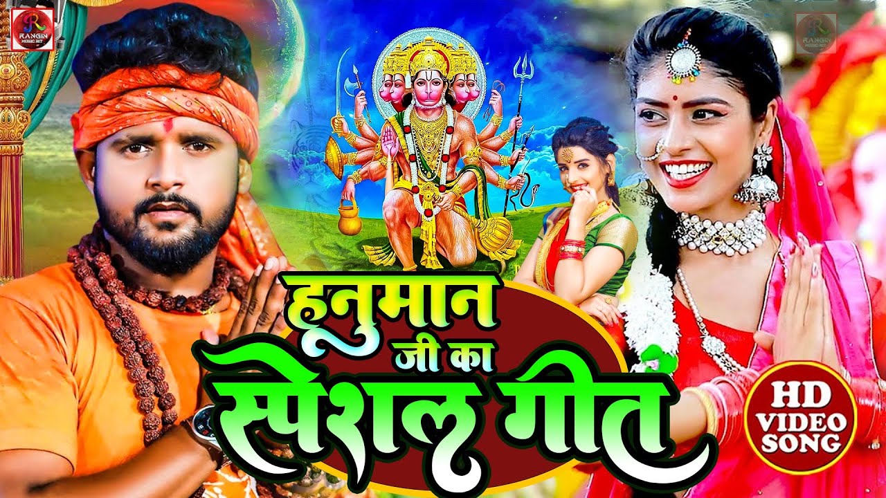 हनुमान जी का स्पेशल भजन2023Jukebox_Non_Stop_Hit_Song || | Hanuman Ji_Shilpi_Raj_Kheshari Lal Yadav