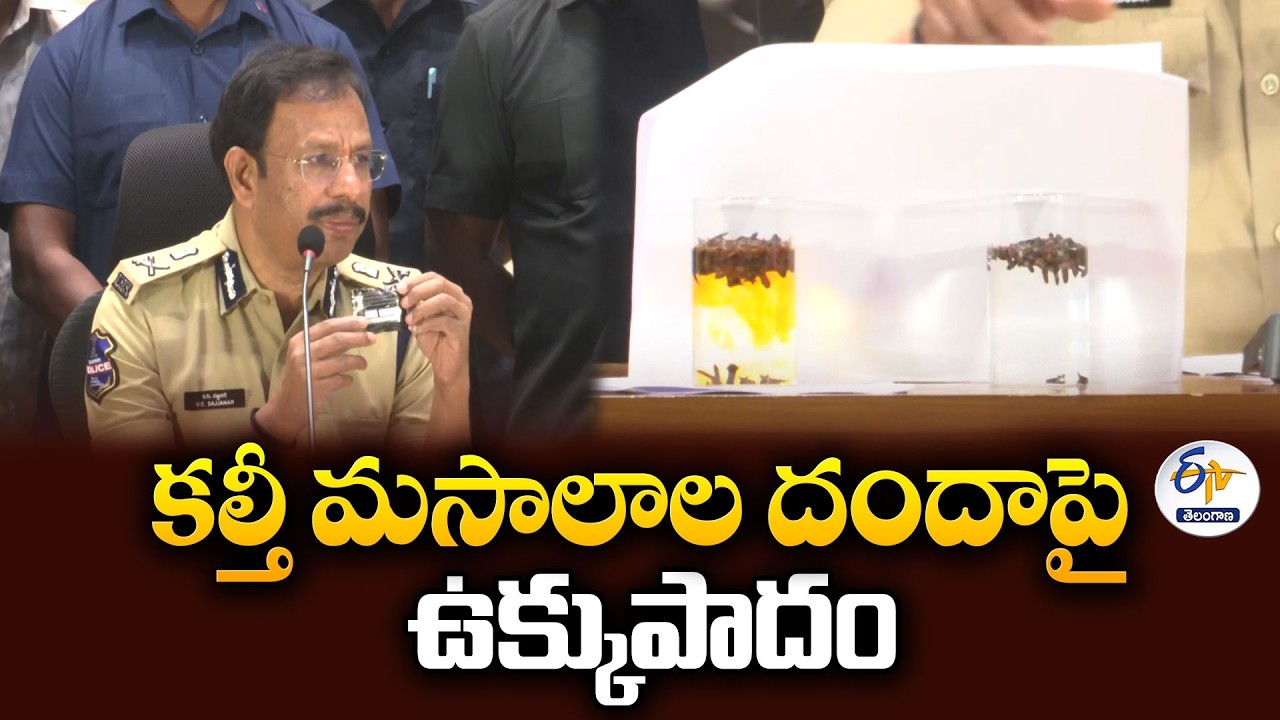 కల్తీ మసాలా దందాపై H-FAST ఉక్కుపాదం.. 25 టన్నుల సరుకు స్వాధీనం