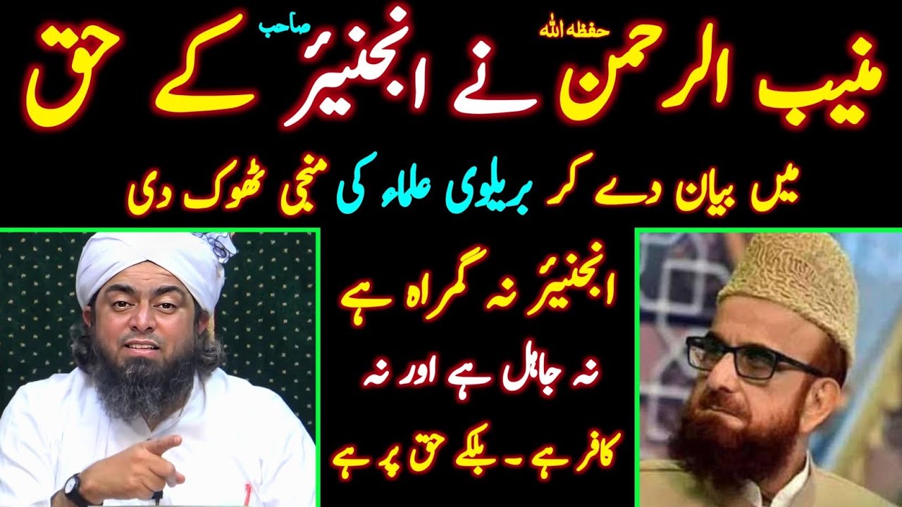 😍 Mufti Muneeb ur Rehman حفظہ اللہ Ka Meray Haq Mein Fatwa !!! Engineer Muhammad Ali Mirza