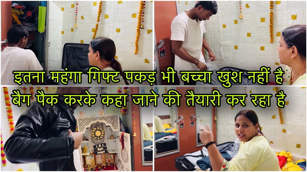 इतना महंगा गिफ्ट पकड़ भी बच्चा खुश नहीं है बैग पैक करके कहा जाने की तैयारी कर रहा है
