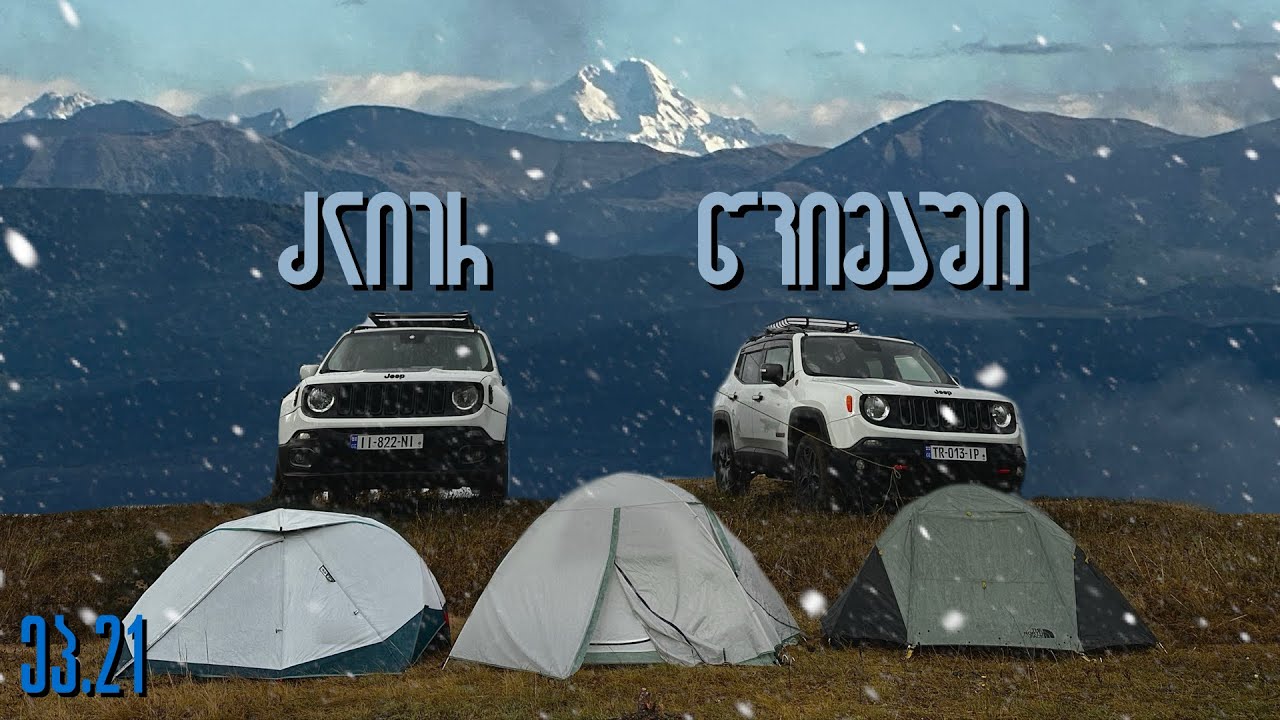 ჯიპებით ლაშქრობა ძლიერ წვიმაში, ხინკლის მომზადება - რომელ მყინვარზე ავდივარ ? ჯიპCAMP ეპ.21