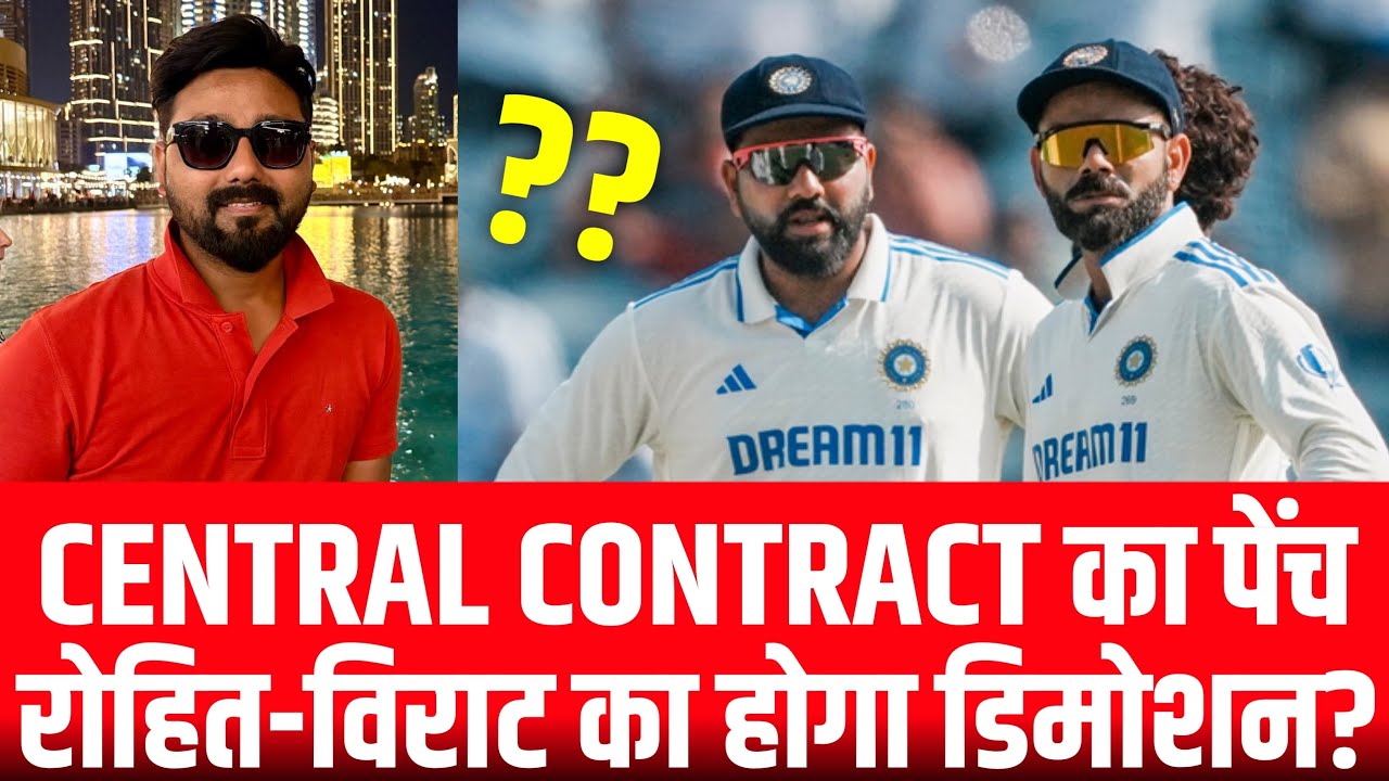 BCCI Central Contract:Virat Kohli and Rohit Sharma demotion? Shreyas-Ishan return ?