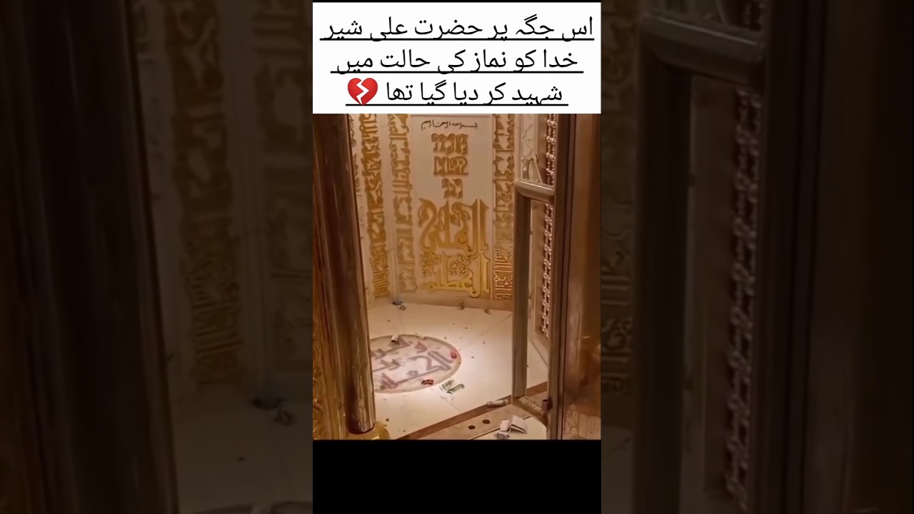 Masjid Kufa: The Sacred Place Where Hazrat Ali (RA) Was Martyred in Prayer#HazratAli #MasjidKufa