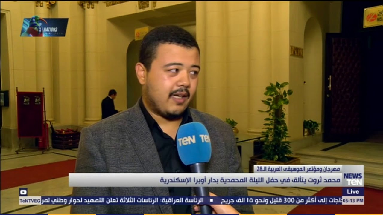 محمد ثروت يتألق في حفل الليلة المحمدية بدار أوبرا الإسكندرية