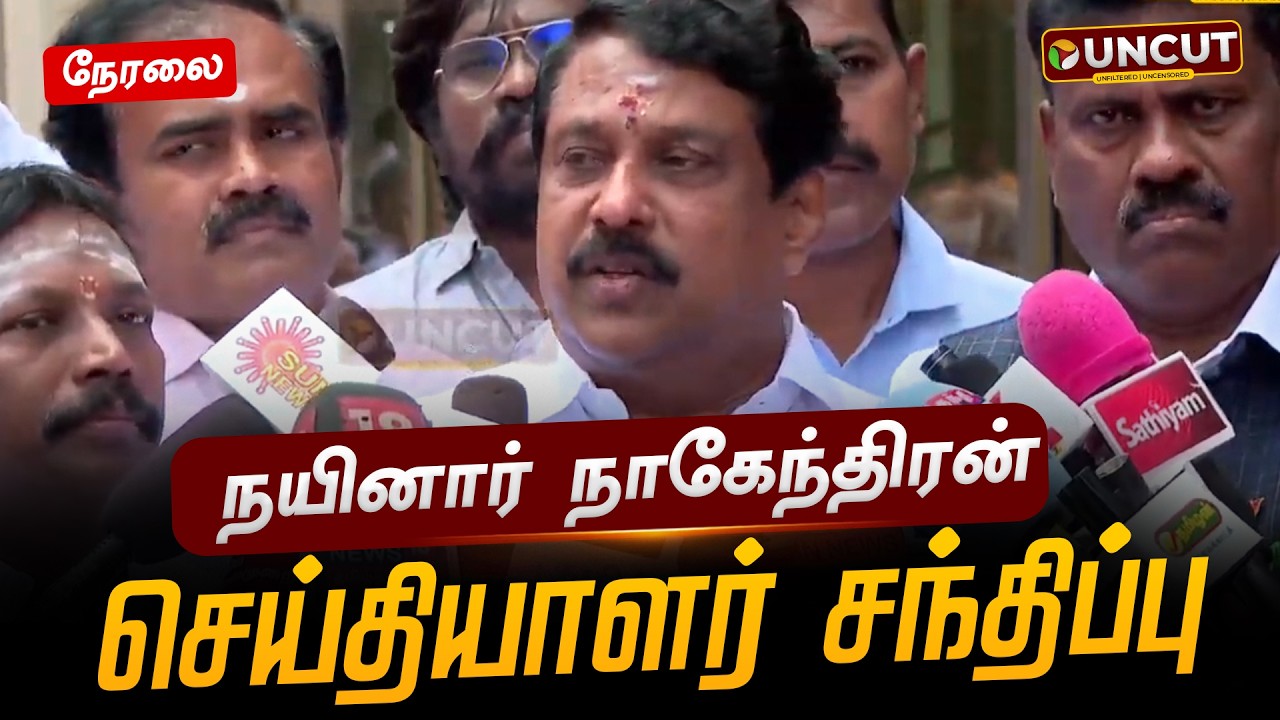 🔴LIVE: நயினார் நாகேந்திரன் செய்தியாளர் சந்திப்பு | Nainar | BJP | Pressmeet | PT UNCUT
