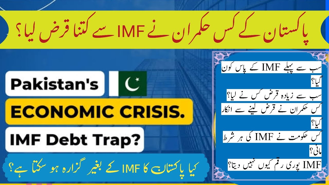 Pakistan IMF loan agreements history | All IMF loan deals from 1947 to 1923