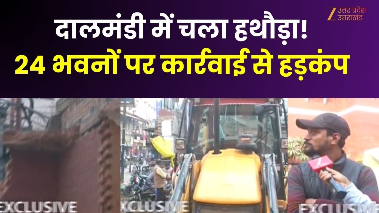 Dalmanndi Bulldozer Action :  दालमंडी में चला हथौड़ा! 24 भवनों पर कार्रवाई से हड़कंप | Varanasi |