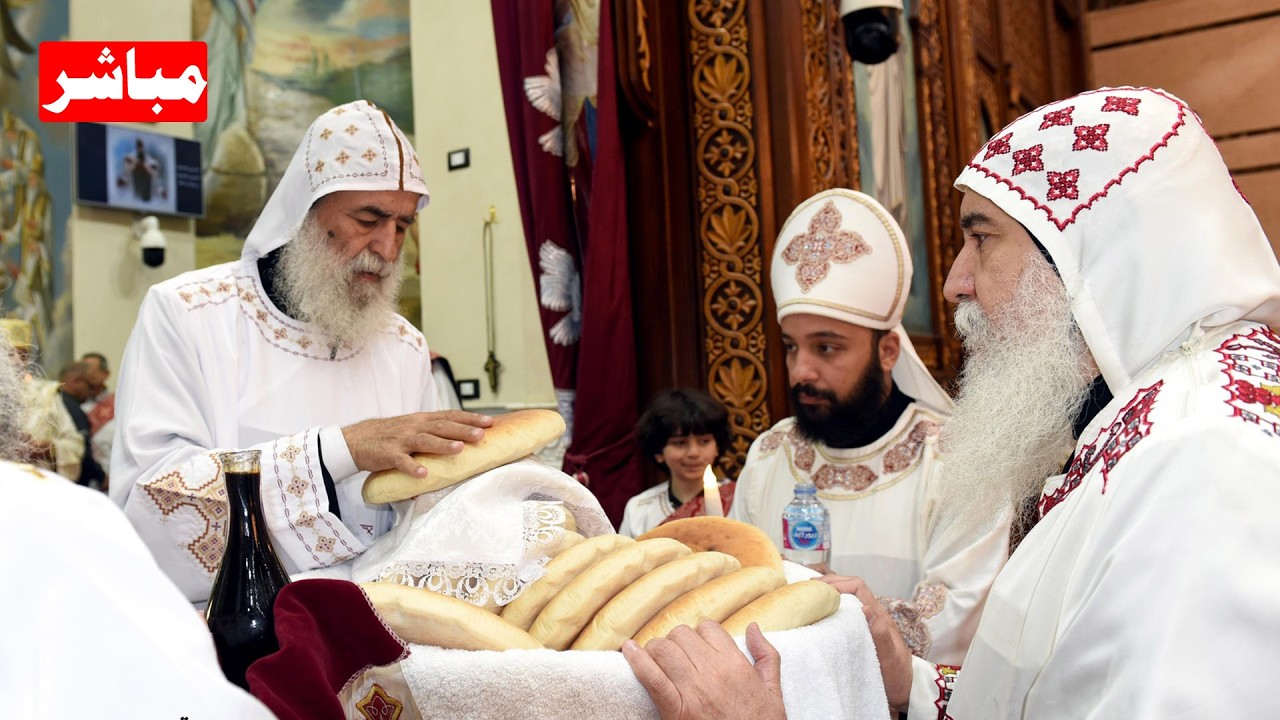 بث مباشر القداس بحضور الانبا غبريال والانبا بيمن اليوم الجمعة من الصوم الكبير 13/3/2026