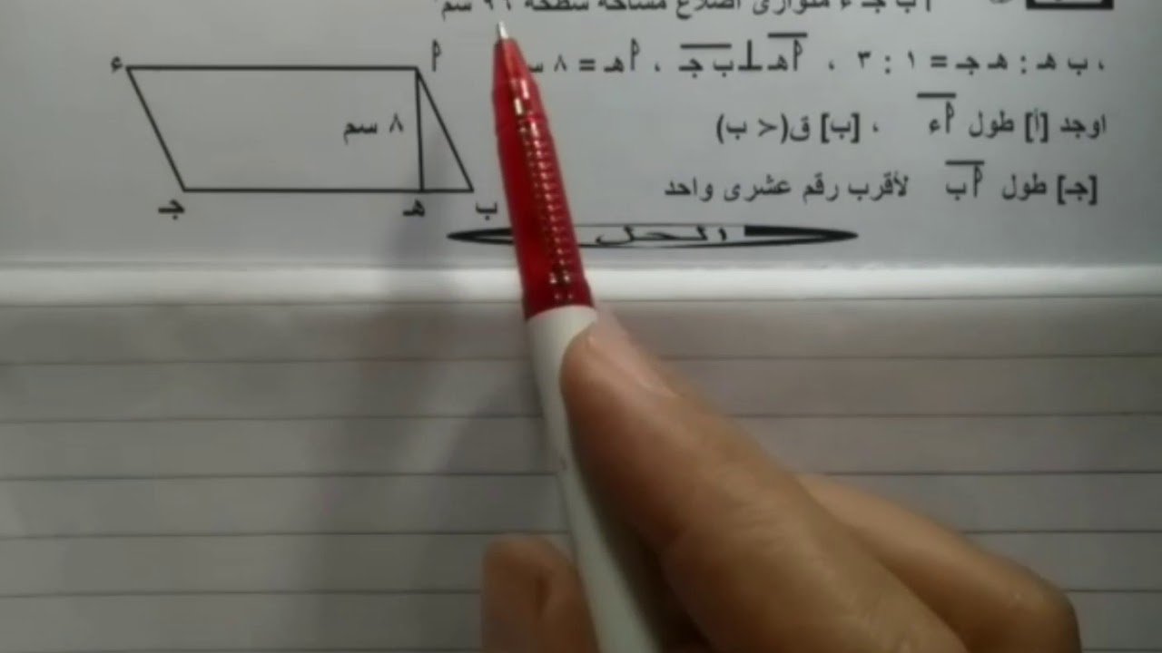 6- حساب المثلثات الحلقة السادسة هندسة الصف الثالث الإعدادى دسوقى فوزى