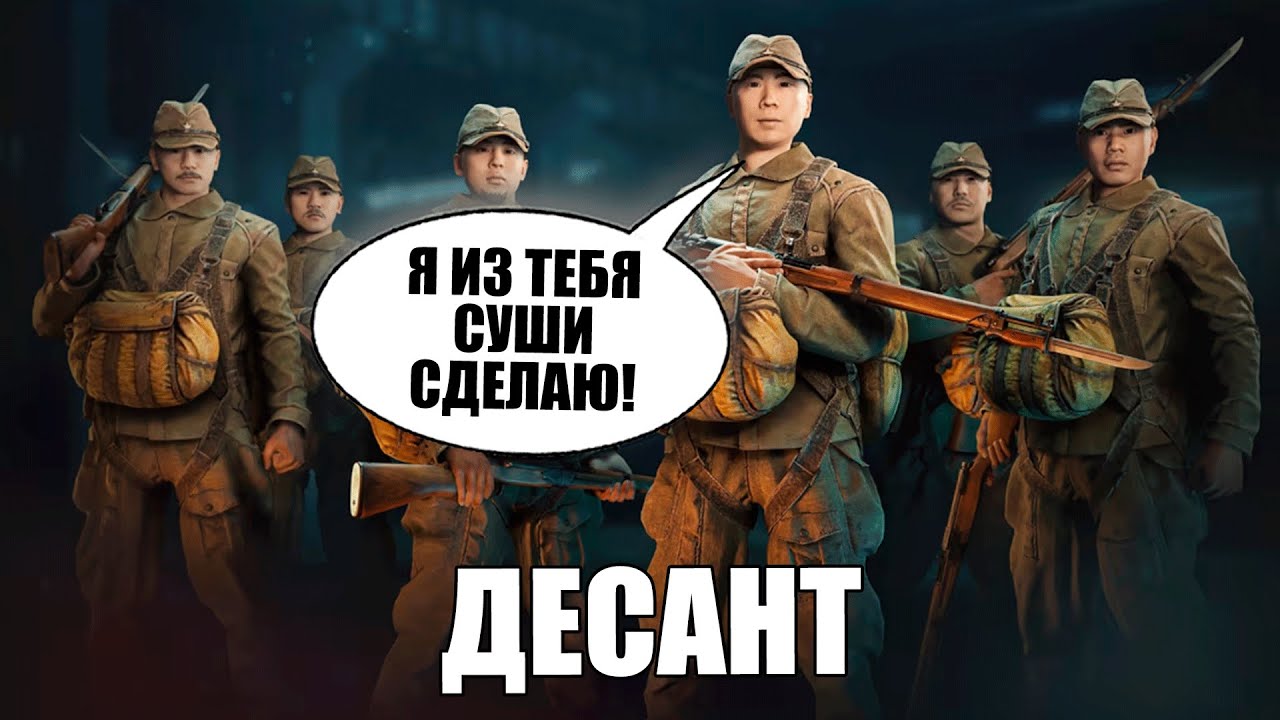 Японский ДЕСАНТ - новый бесплатный отряд ⭐игра Enlisted