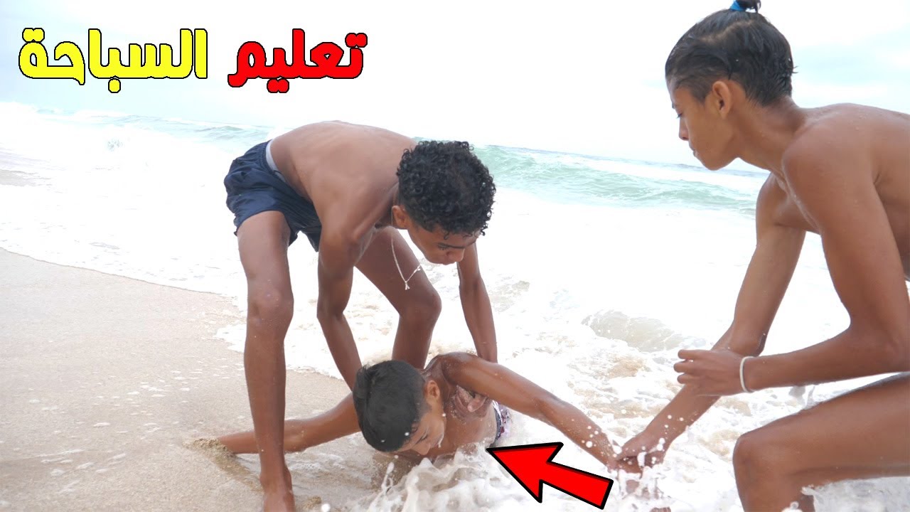 فيلم قصير غرق طفل أثناء تعليم السباحة !!!
