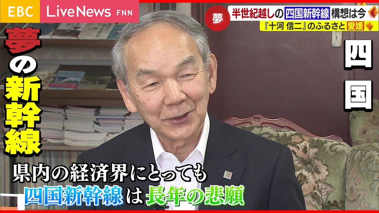 四国新幹線構想から半世紀　夢の実現へ県内でも動き
