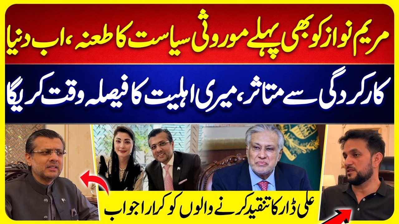 Maryam Nawaz’s Rise & Ali Dar’s Response | Politucal Situation |Punjab Govt | Suno News HD