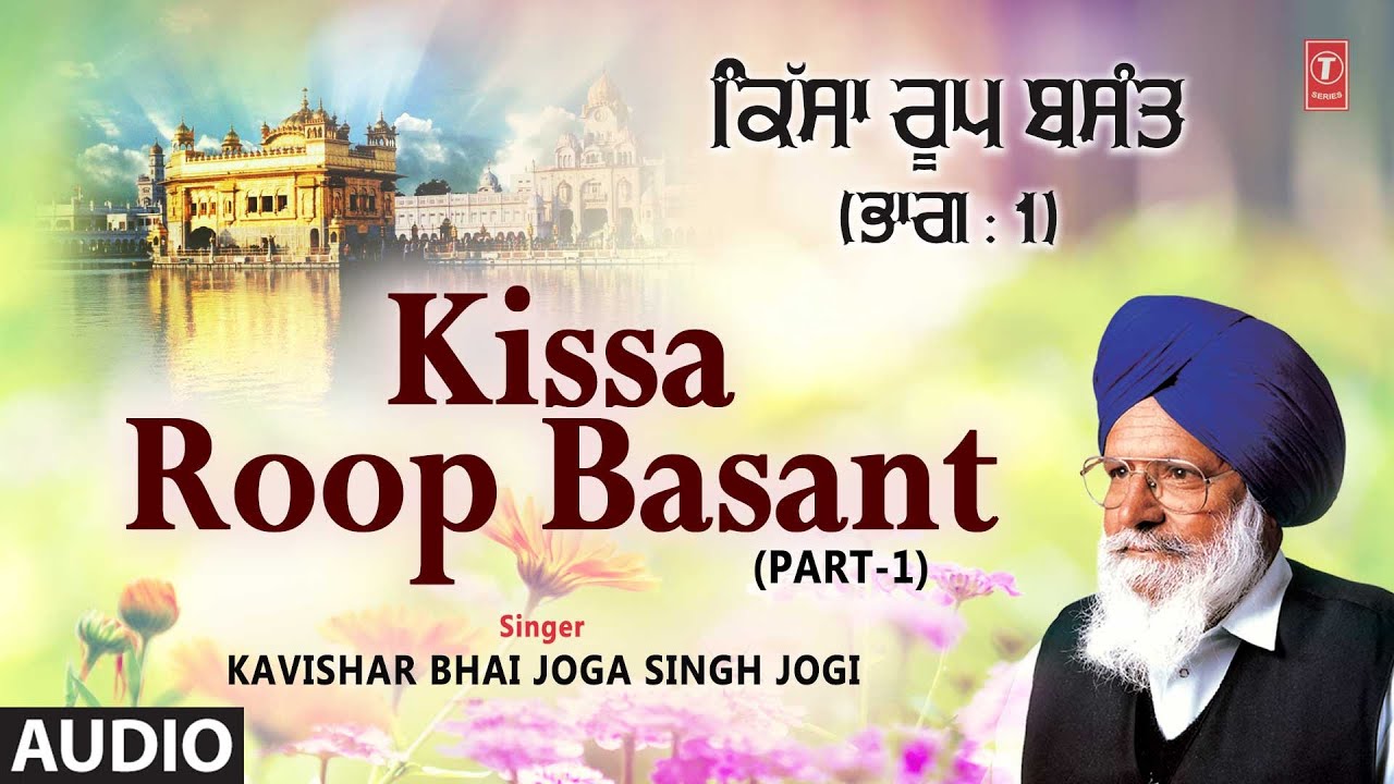 Kissa Roop Basant (Part-1) | Shabad Gurbani | KAVISHAR BHAI JOGA SINGH JOGI | Audio