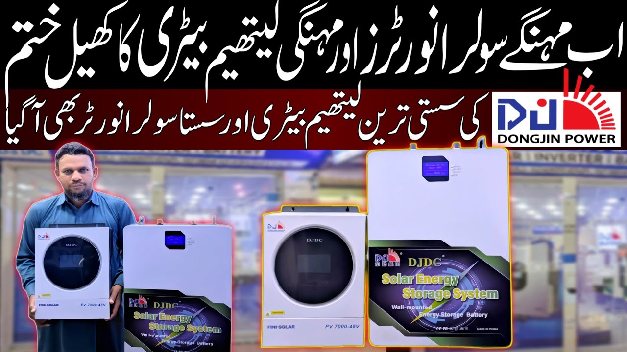 Solar Inverter Price in Pakistan 2026|Lithium Battery Price in Pakistan 2026|Best Inverter & Battery