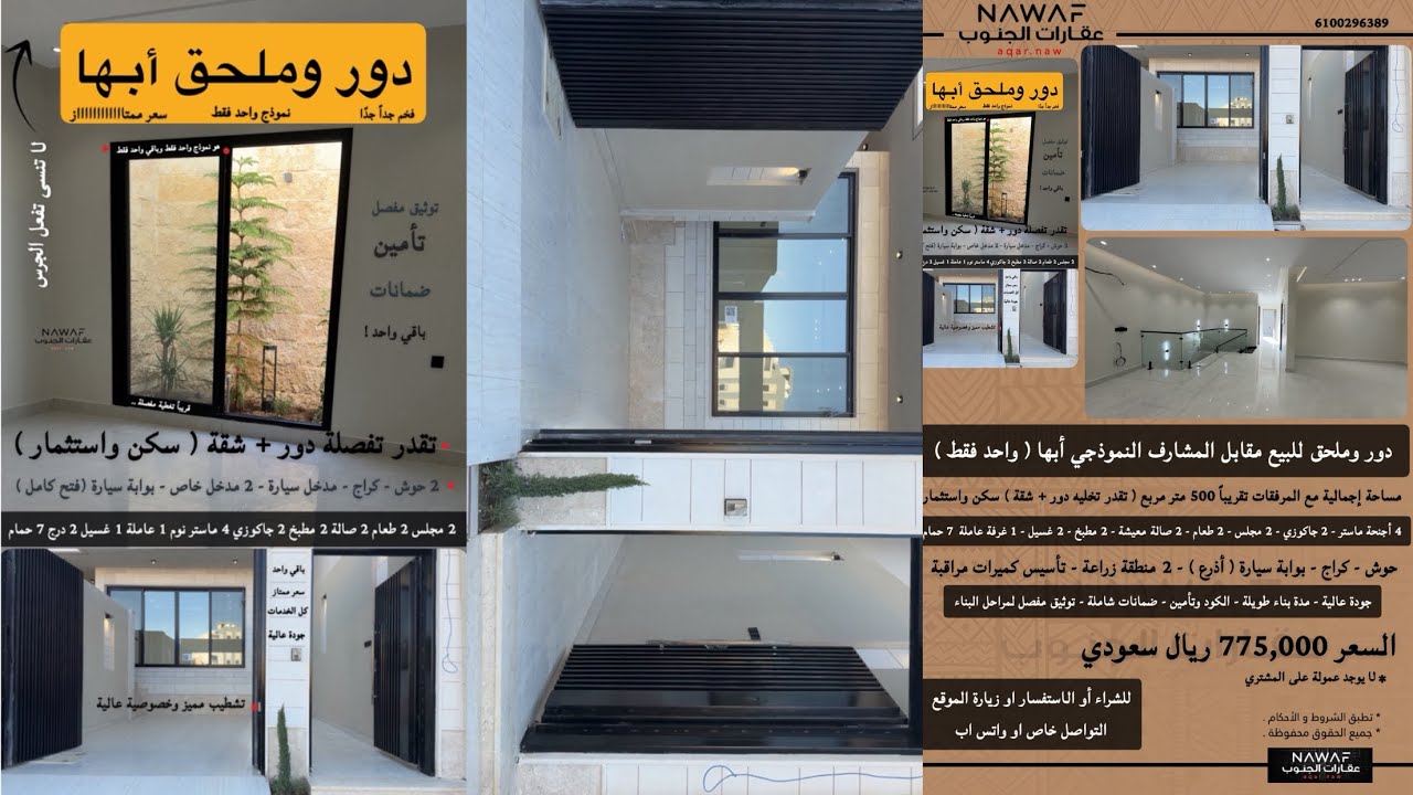 دور وملحق أبها من العروض المميرة