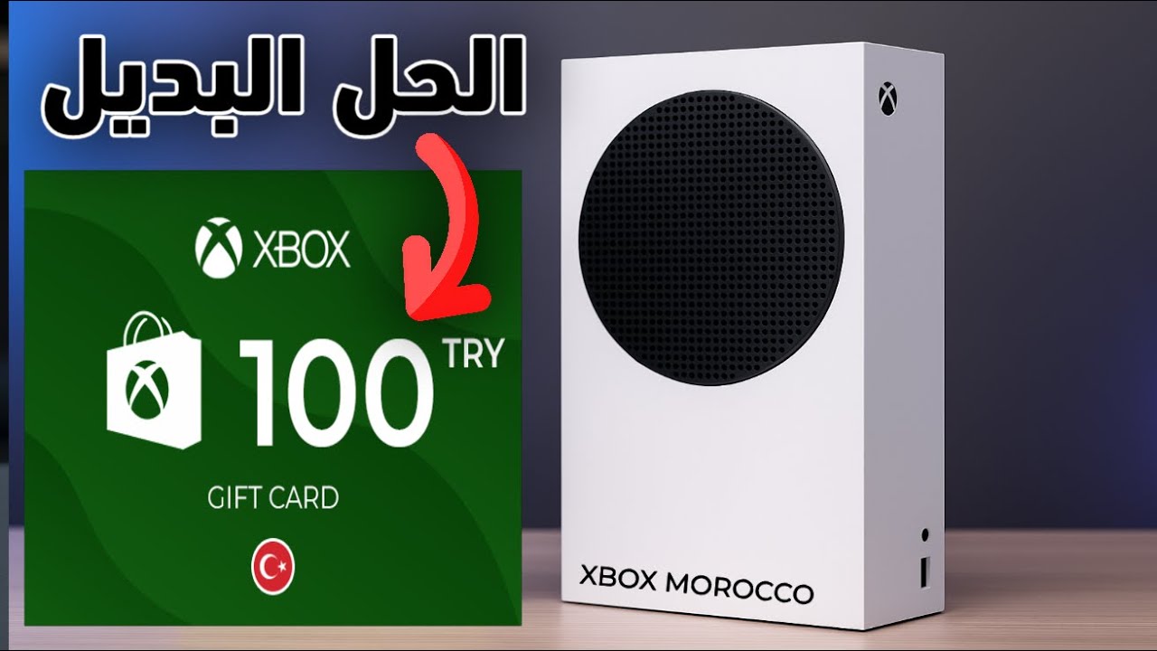 اشترِ من المتجر التركي Xbox بطريقة قانونية 💳 عبر Gift Cards | شرح كامل ومجرب 100%