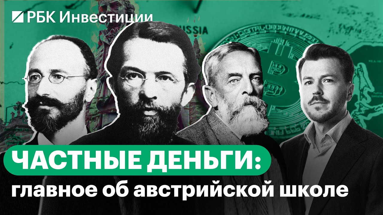 Австрийская экономическая школа: идеи и представители. Фридрих фон Хайек, теория частных денег