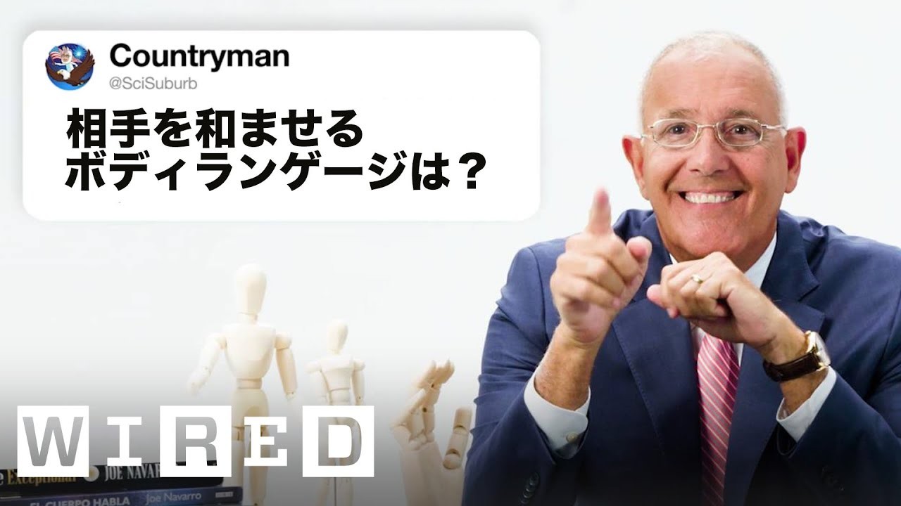 元FBI捜査官だけど「ボディランゲージについて」質問ある？【PART2】 | Tech Support | WIRED.jp