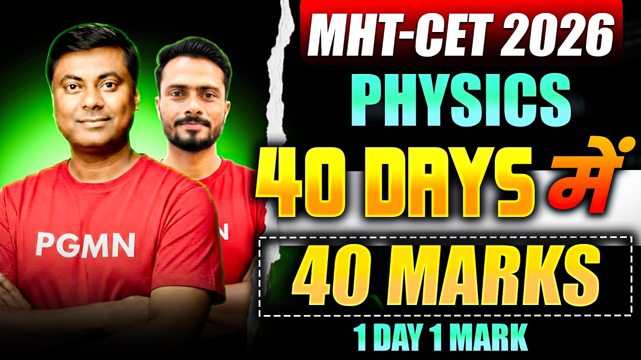 MHT-CET Physics 2026 | 40 Days Crash Plan | रोज 1 Mark कैसे बढ़ाएँ | MUKESH SIR #mhtcet2026