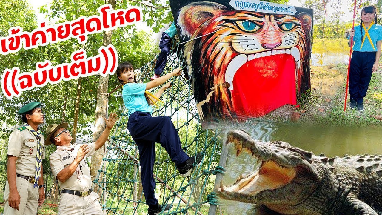 บรีแอนน่า | เข้าค่ายลูกเสือสุดโหด!【ฉบับเต็ม】 ทั้งโหด ทั้งฮา!! #บรีแอนน่า