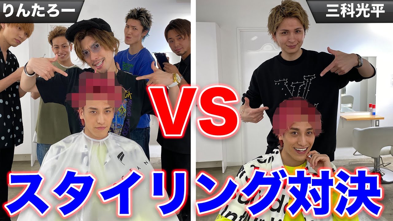 【髪回】カリスマ美容師三科vsりんたろー！兼近の頭でヘアスタイリング対決！