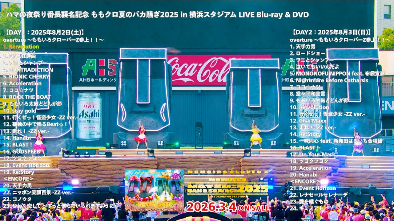 ももクロ『ハマの夜祭り番長襲名記念ももクロ夏のバカ騒ぎ2025 in 横浜スタジアム』LIVE Blu-ray & DVD digest Trailer