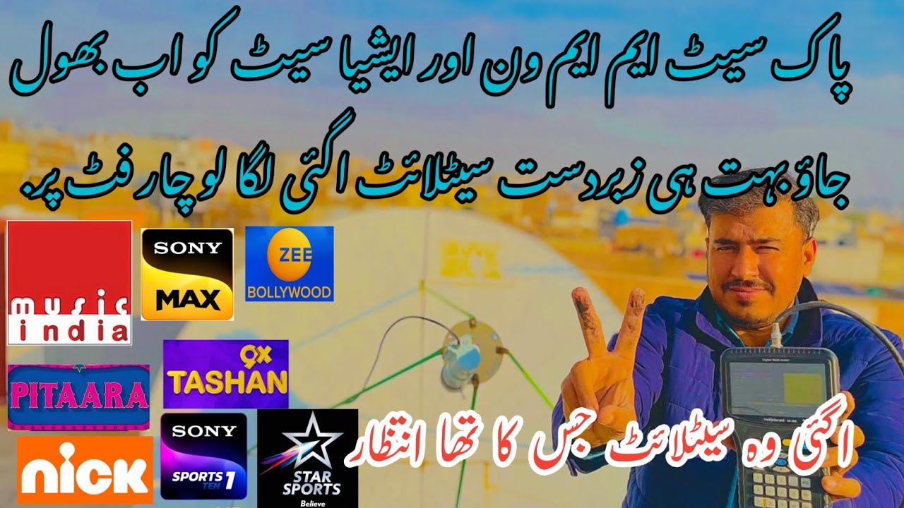 Better Than Paksat MM1 & Asiasat 7 | G-Sat 30 at 83.0°E Best Satellite for Pakistan