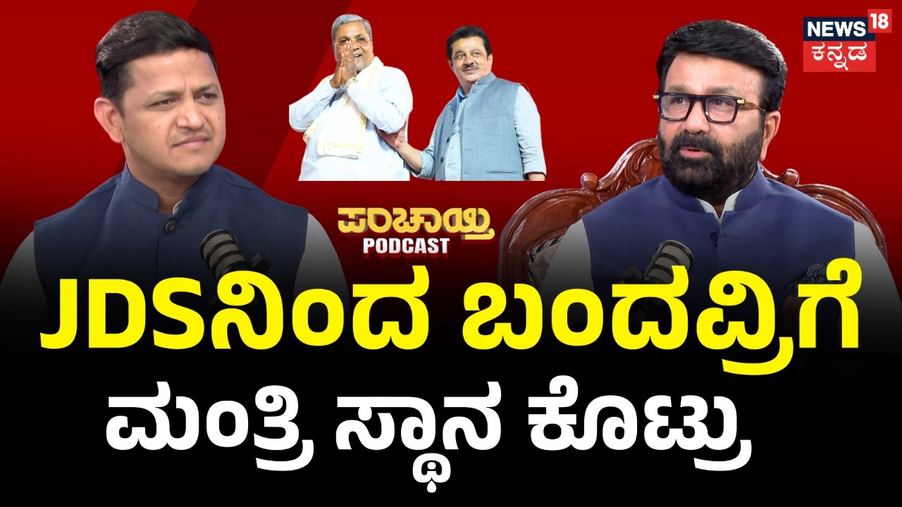 NA Haris Podcast: ಮಂತ್ರಿ ಮಾಡಿ ಅಂತ ನಾನು ಡೆಲ್ಲಿಗೆ ಹೋಗಲ್ಲ...| CM DK Shivakumar | N18P