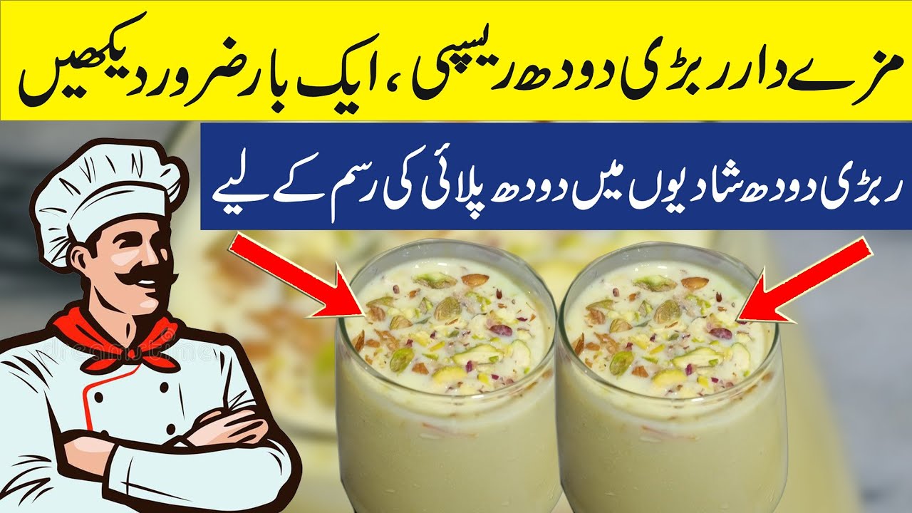 Rabri Milk Recipe | Rabri Milk Commercial Recipe | Doodh Ki thandi Bottle Recipe